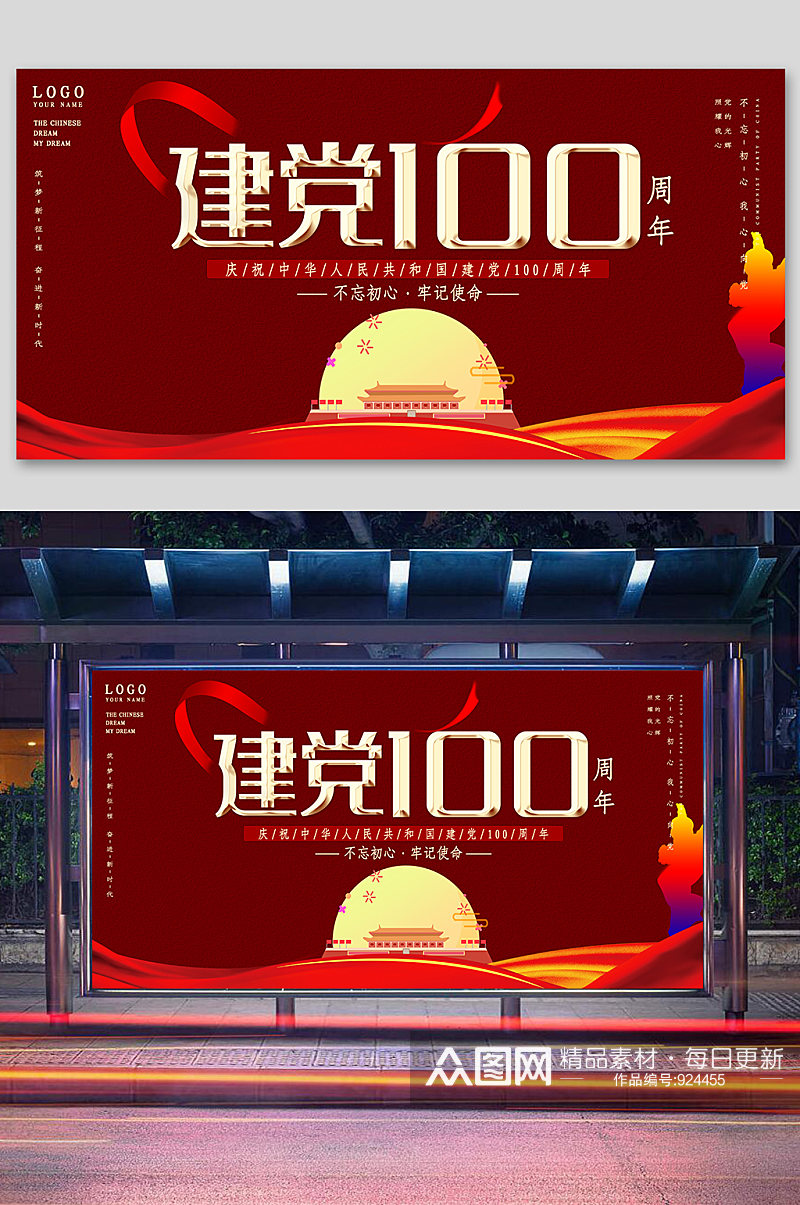 建党100周年颂歌献给党素材