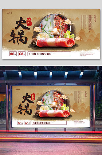 中式美食展板香辣火锅