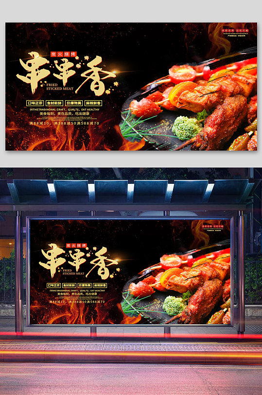美味串串香宣传展板-众图网
