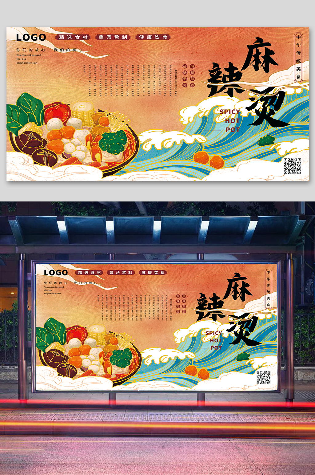 麻辣烫传单麻辣烫四川展板海报