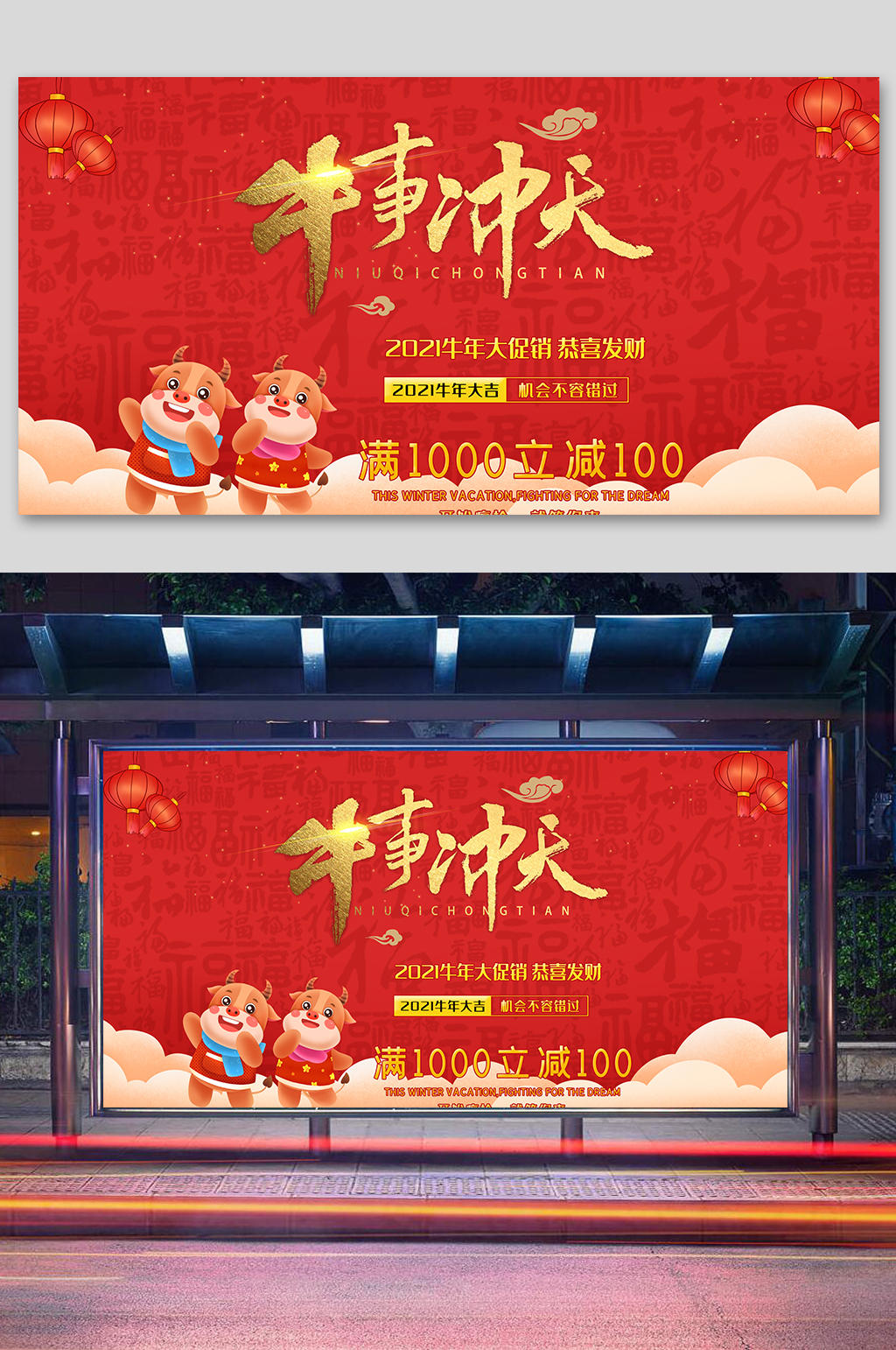 牛年展板2021展板素材