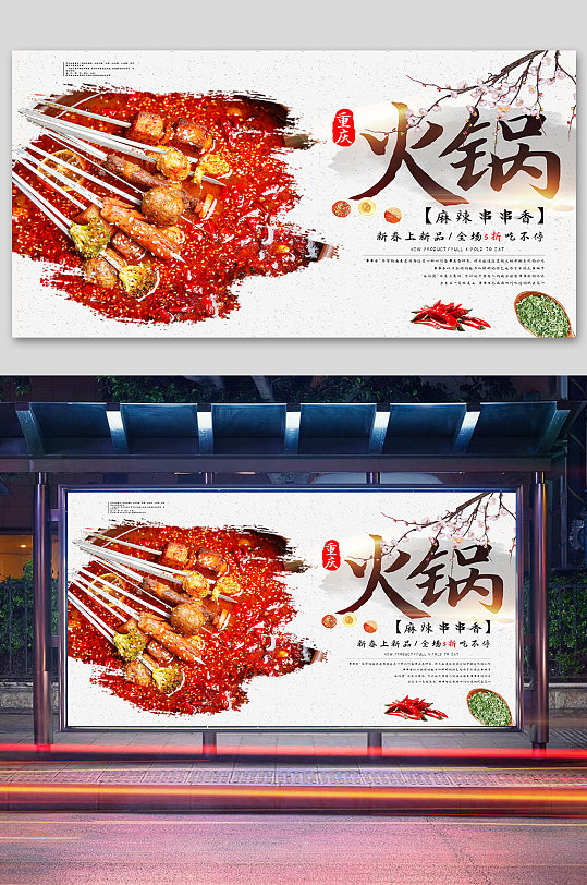 火锅海报美食文化