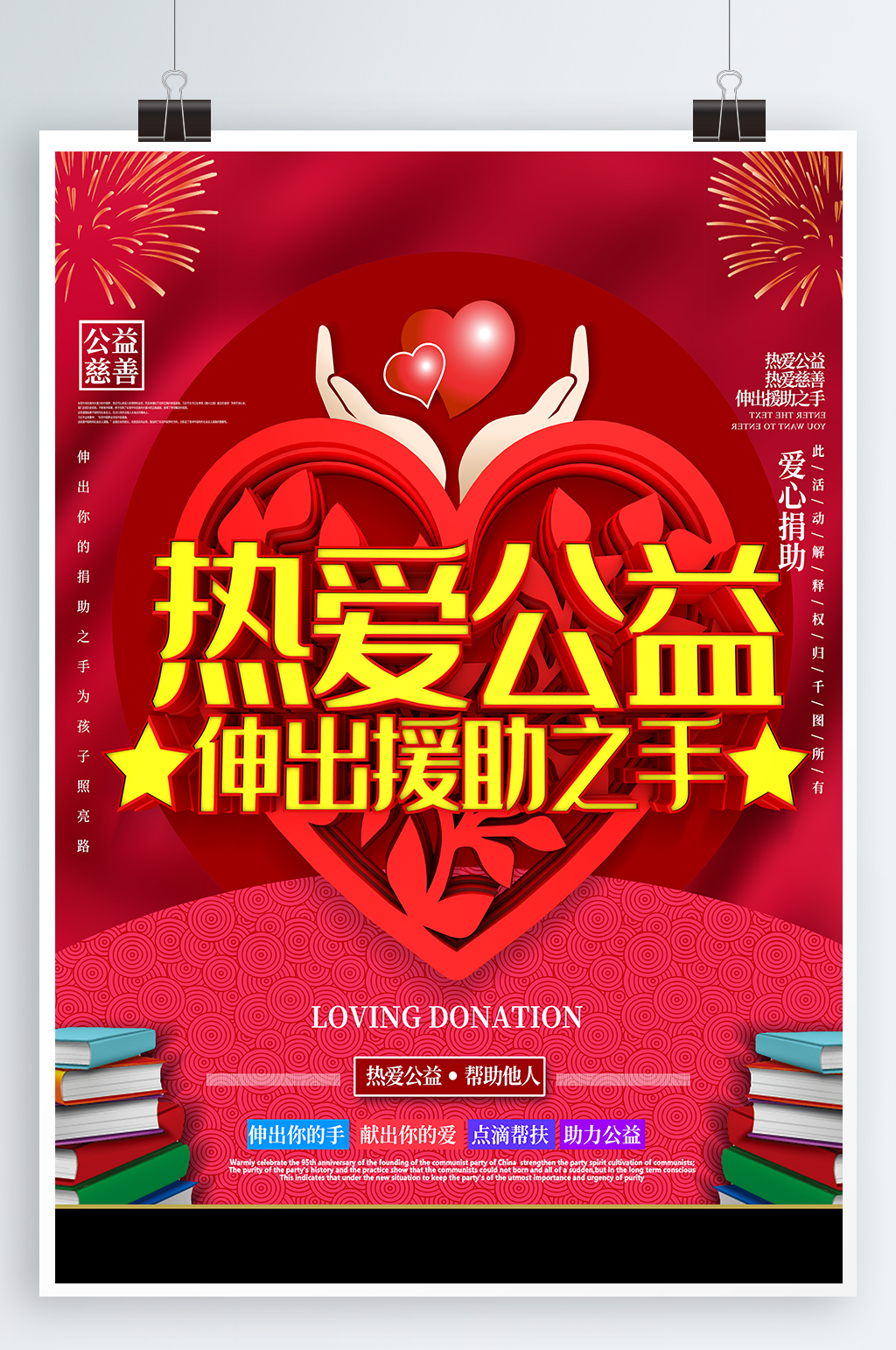 愛心助學(xué)希望工程素材