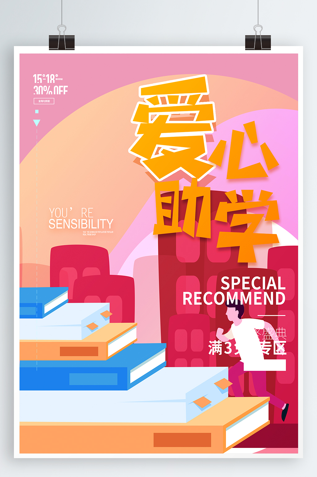 愛(ài)心助學(xué)愛(ài)心捐贈(zèng)素材