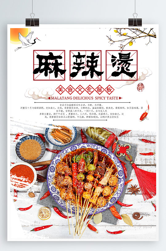 美味麻辣烫麻辣烫宣传海报