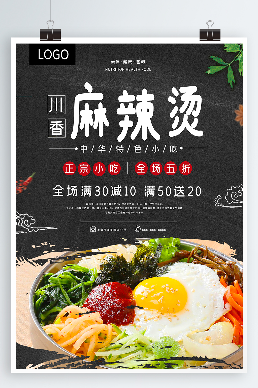 美味麻辣烫麻辣烫文化海报素材