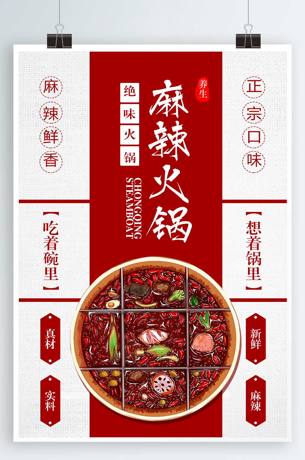 火锅海报麻辣火锅素材