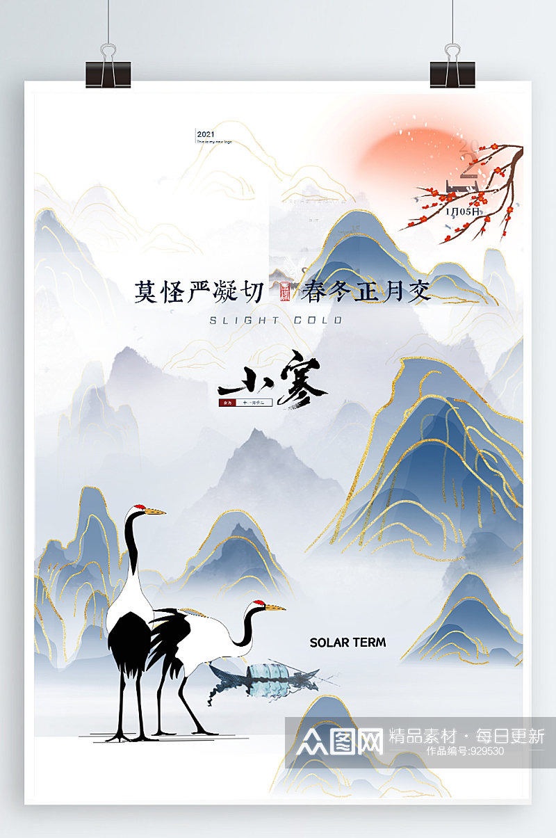 小寒海报中国传统节日素材