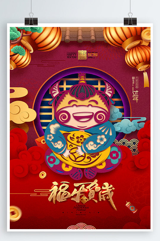 喜迎元旦牛年海报