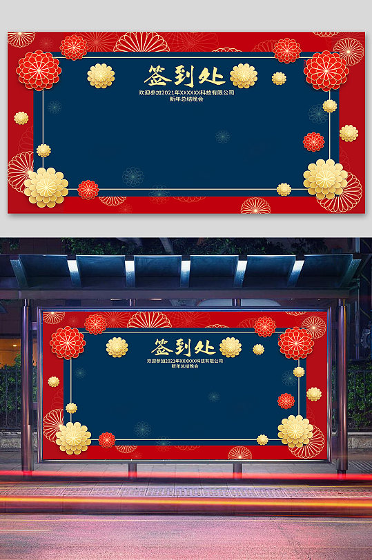 签到处展板签到处背景
