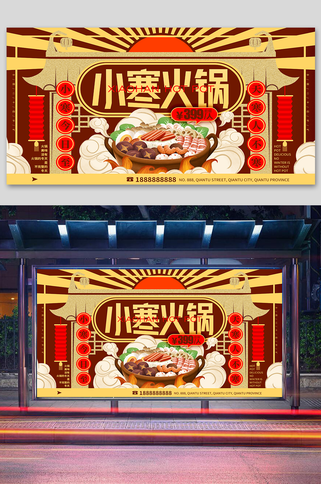小寒火锅火锅店广告素材