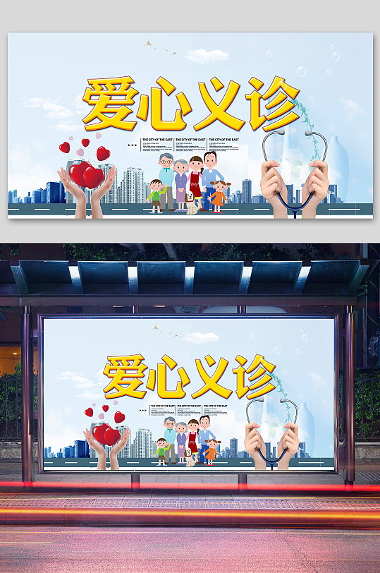 爱心义诊展架义诊海报-众图网