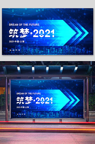 2021年会盛典年会活动背景