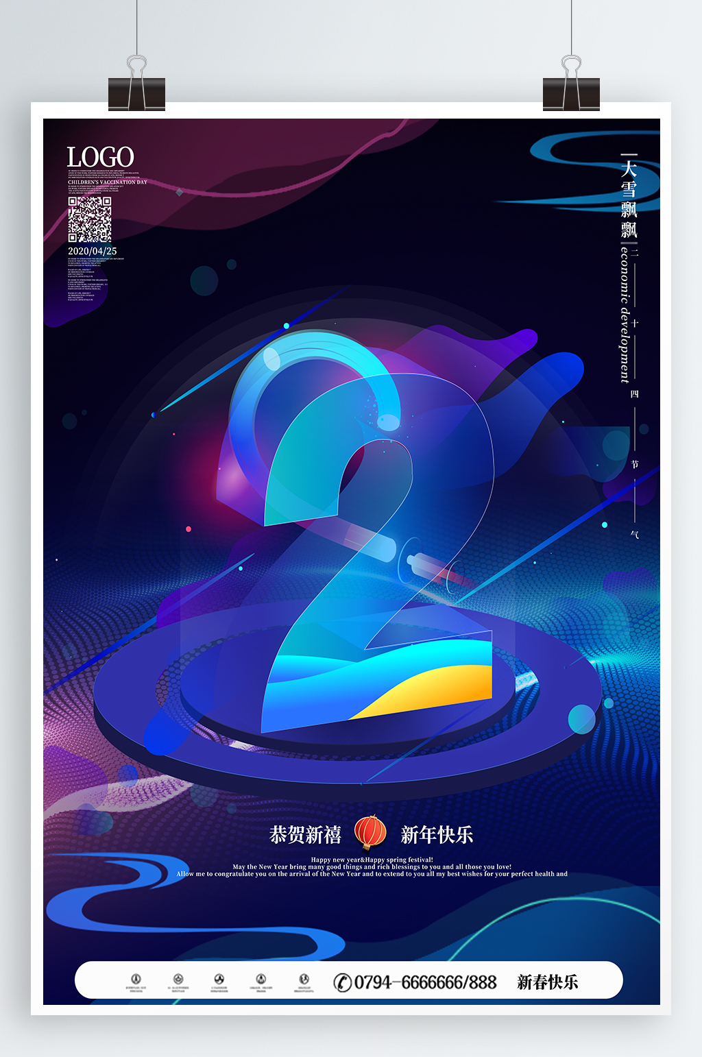 倒计时海报跨年联欢晚会素材