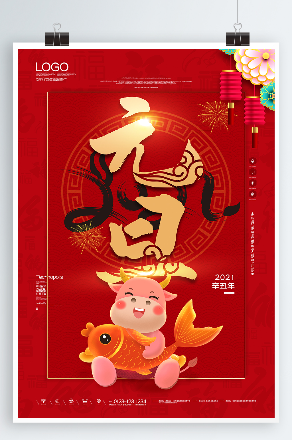2021喜迎元旦牛年海报素材
