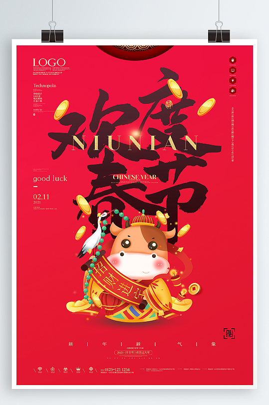 春节海报欢度春节