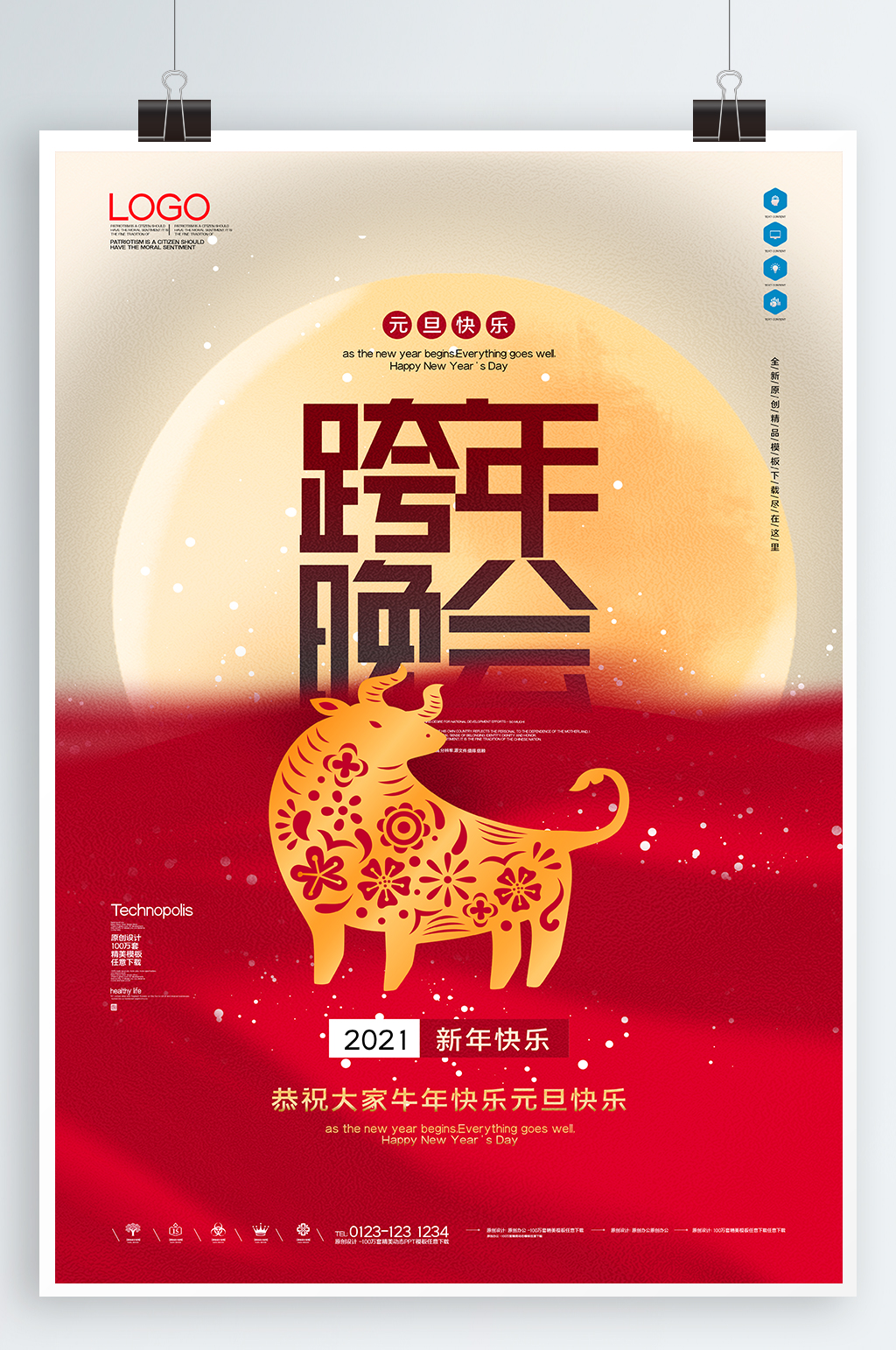 春节海报跨年晚会