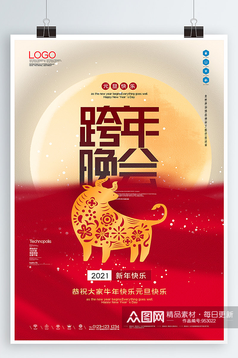 春节海报跨年晚会素材