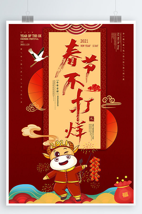 2021牛年欢度春节图片-2021牛年欢度春节素材下载-众图网