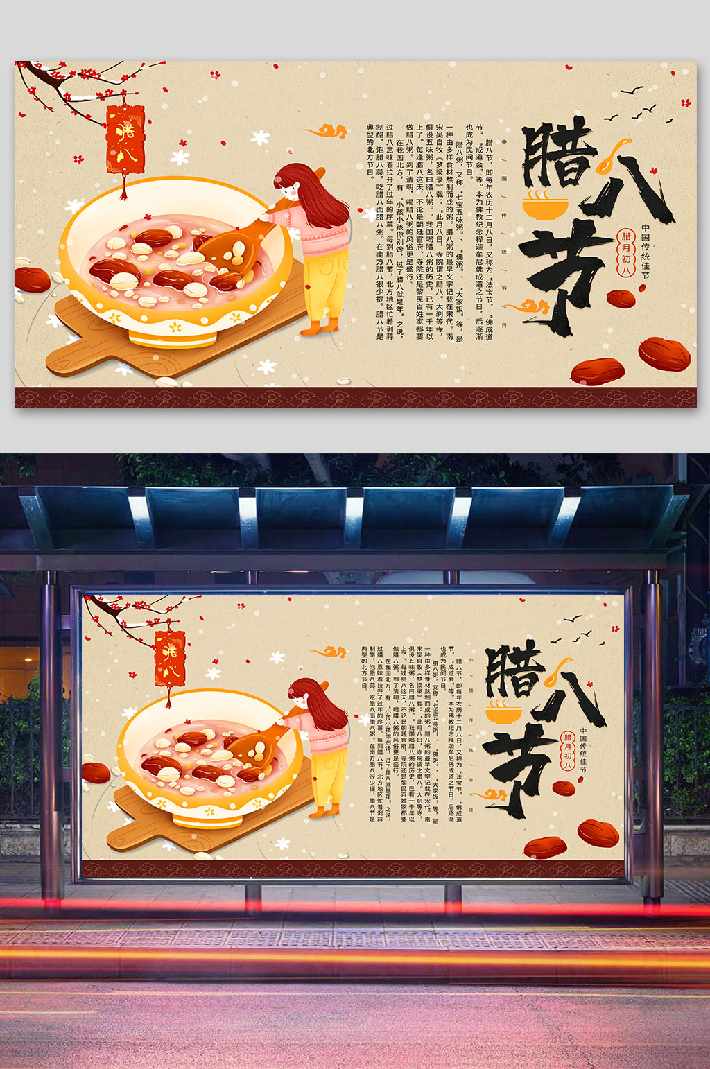 喜迎腊八腊八节展板素材