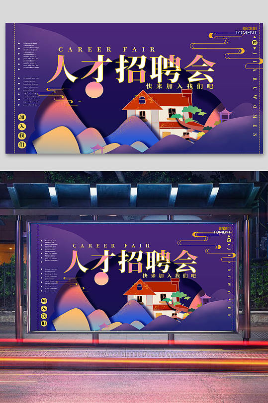 招聘海报人才招聘会-众图网