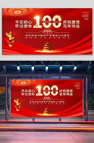 建党一百周年100周年活动