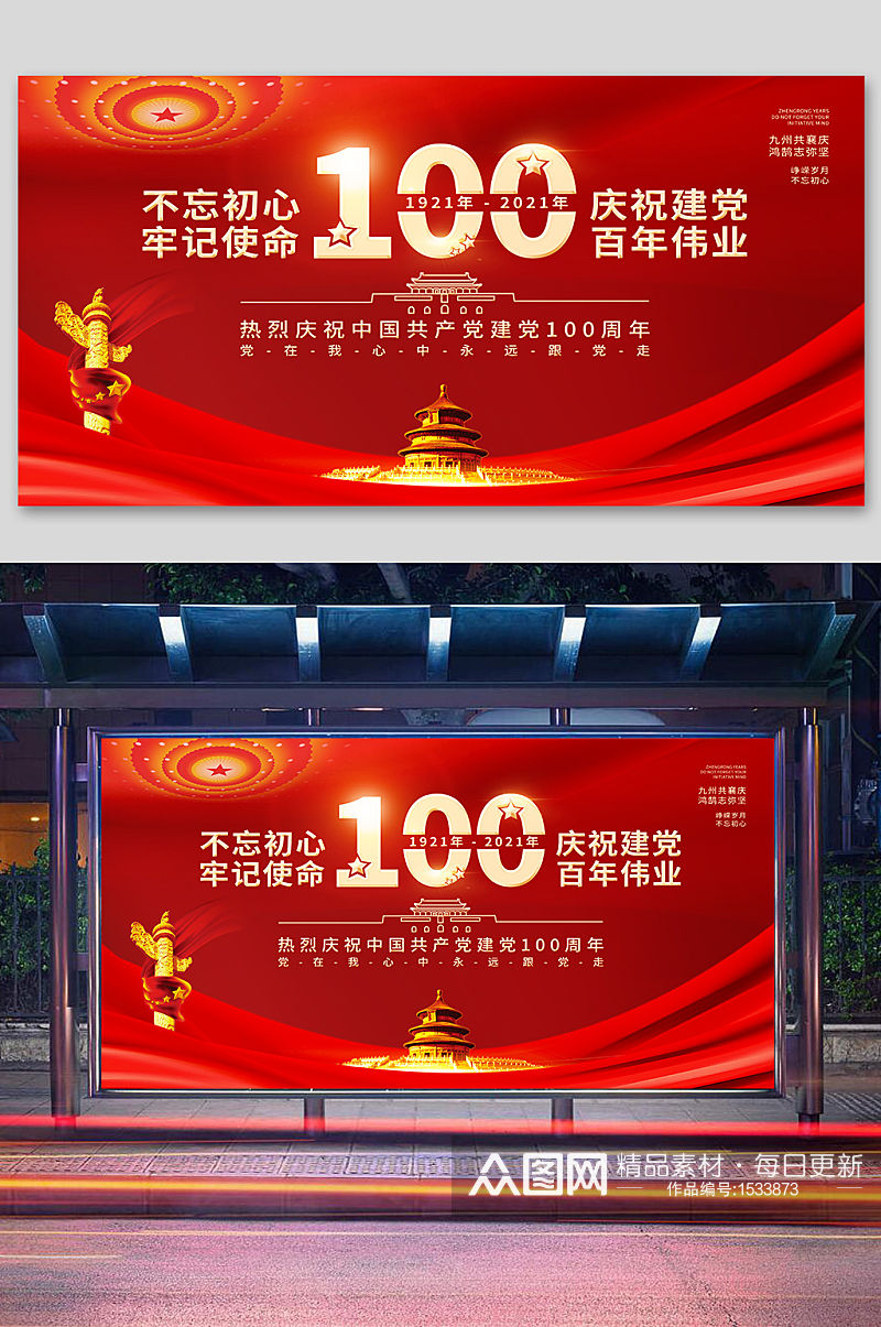 建党一百周年100周年活动素材