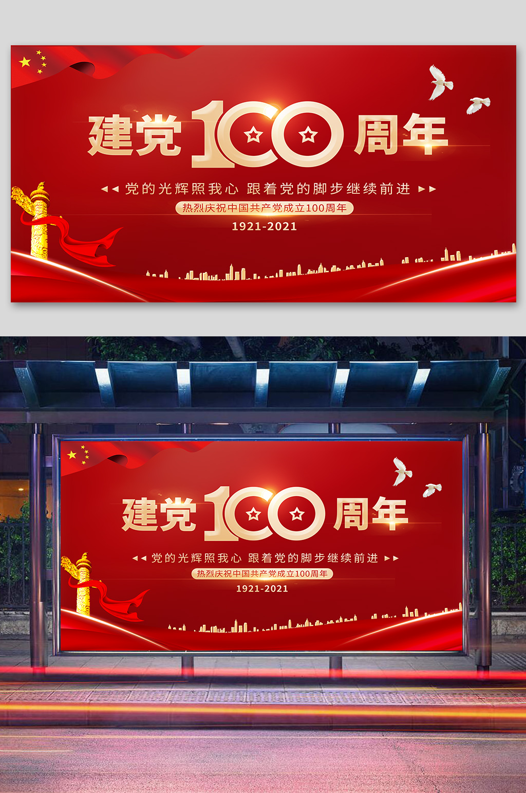 建党一百周年建党红色背景素材