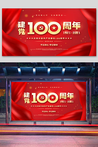 建党一百周年100周年海报