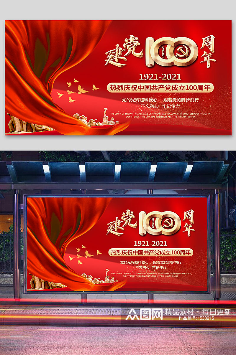 100周年庆建党会议背景素材