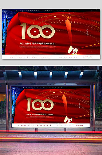 100周年庆建党百年