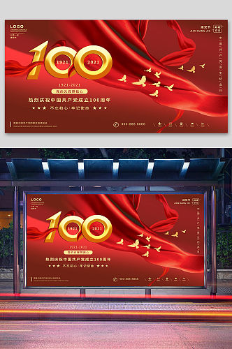 建党100周年100周年活动