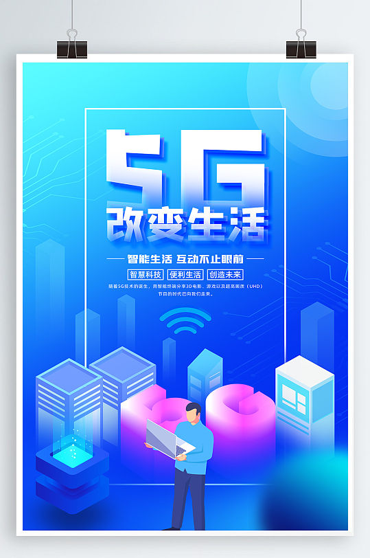 5G海报5G科技