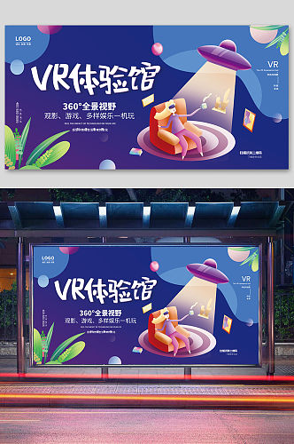 VR眼镜体验馆VR宣传海报展板