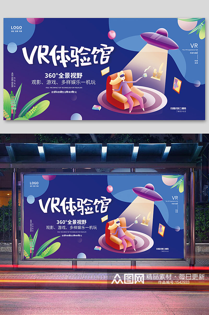 VR眼镜体验馆VR宣传海报展板素材