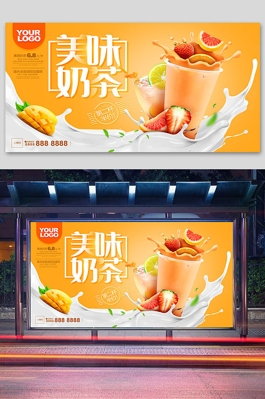 美味奶茶奶茶海报