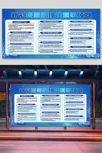 新冠疫苗接种疫苗接种知识