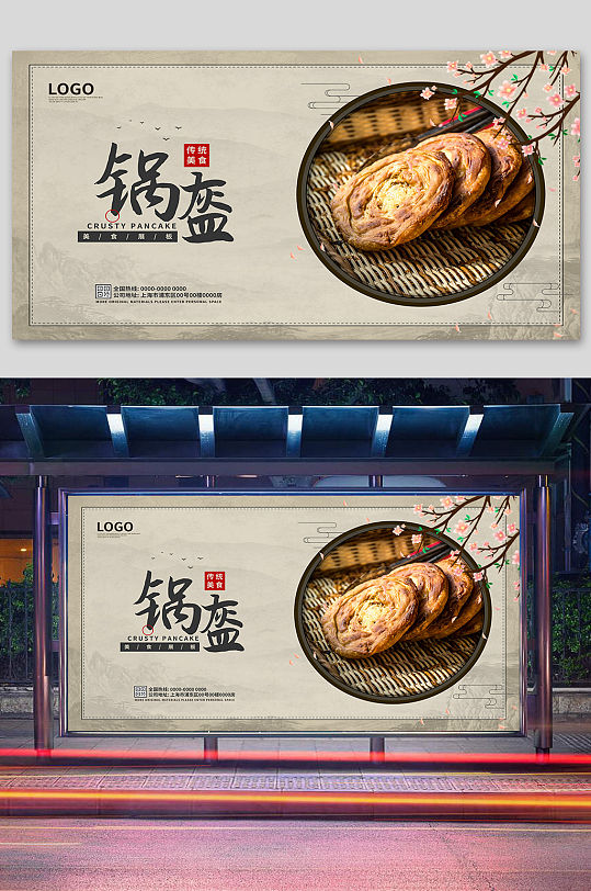 陕西锅盔海报图片-陕西锅盔海报设计素材-陕西锅盔海报模板下载
