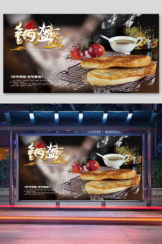 陕西锅盔海报图片-陕西锅盔海报设计素材-陕西锅盔海报模板下载