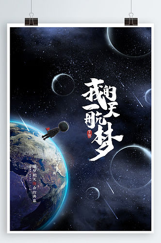 中国航天中国航天展板
