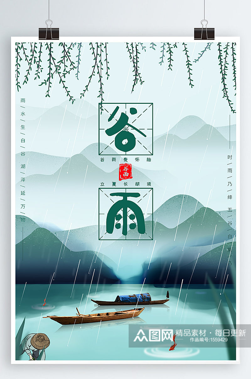 中国风海报传统二十四节气素材