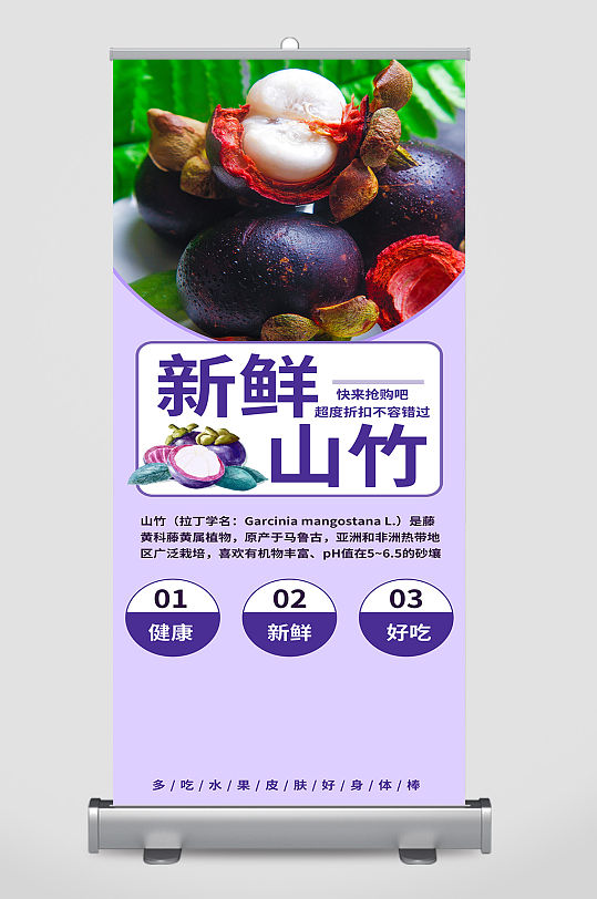 山竹促销展架水果海报