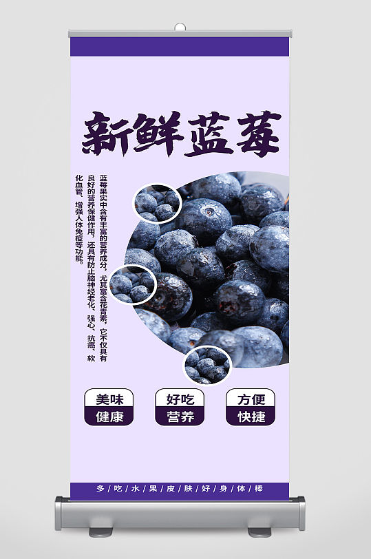 蓝莓促销展架水果海报