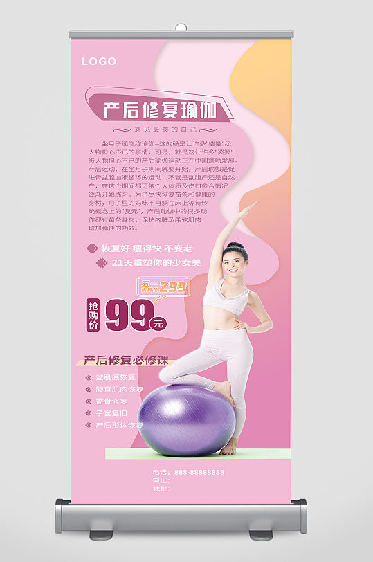 产后修复展架产后调理