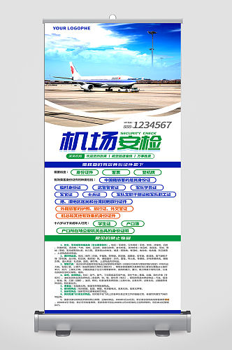 机场安检须知航空客机安检