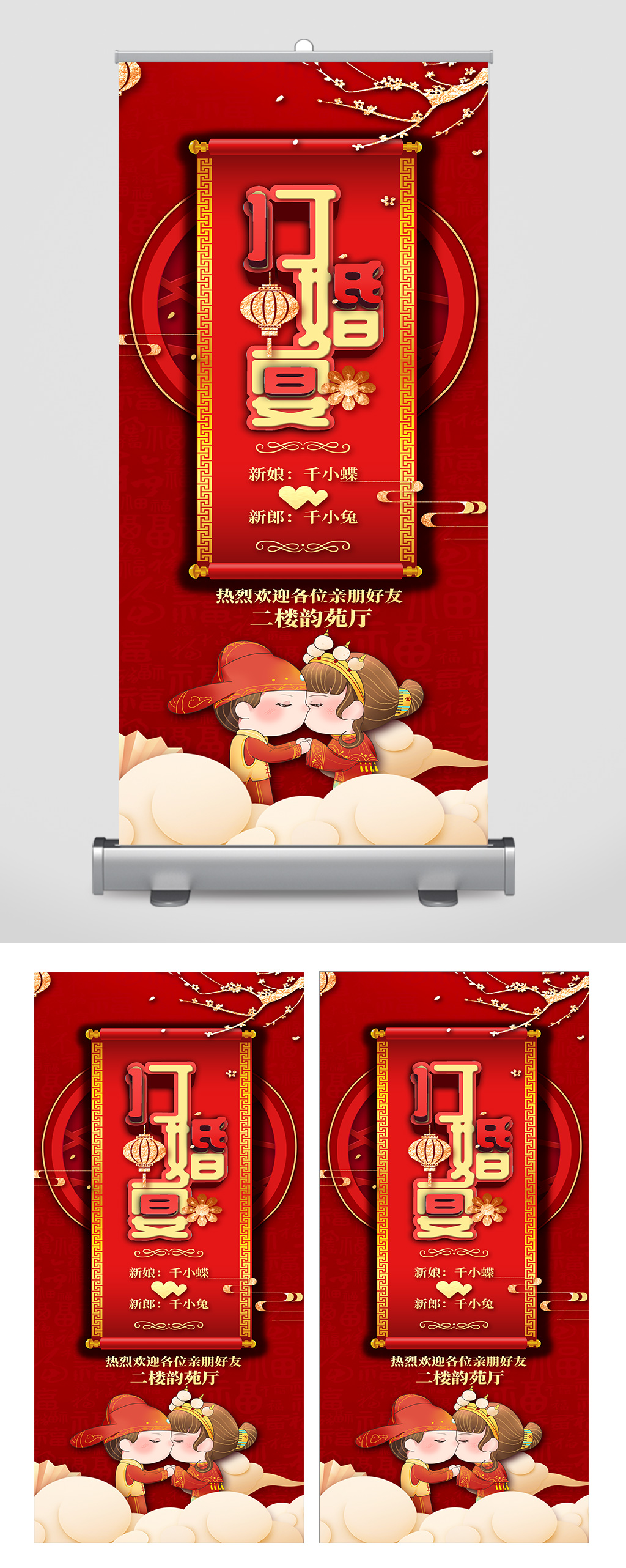 订婚宴订婚庆典展架素材