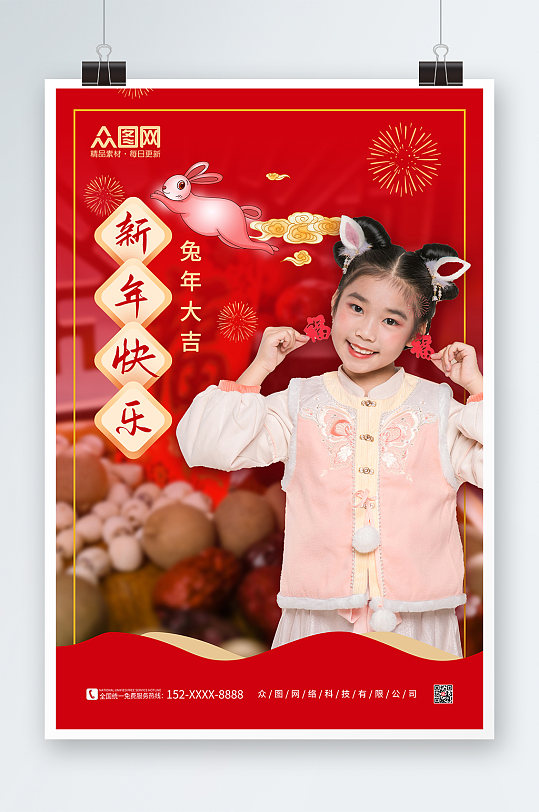简约红色兔年新年祝福语儿童人物海报