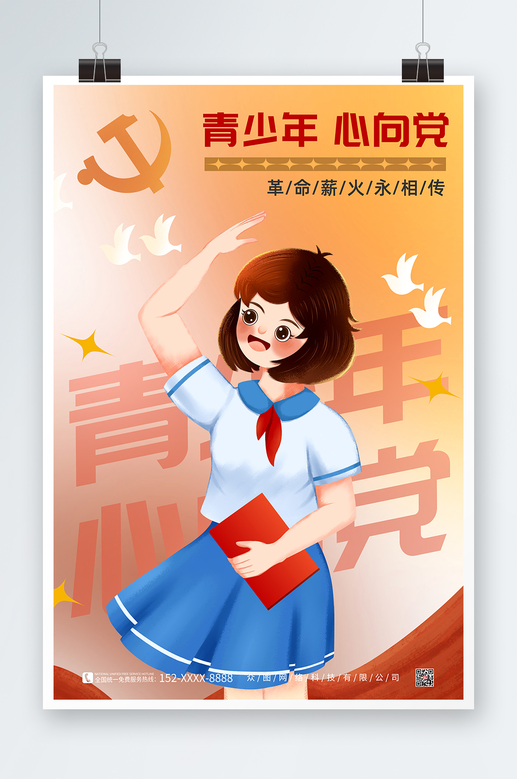 红心向党插画图片