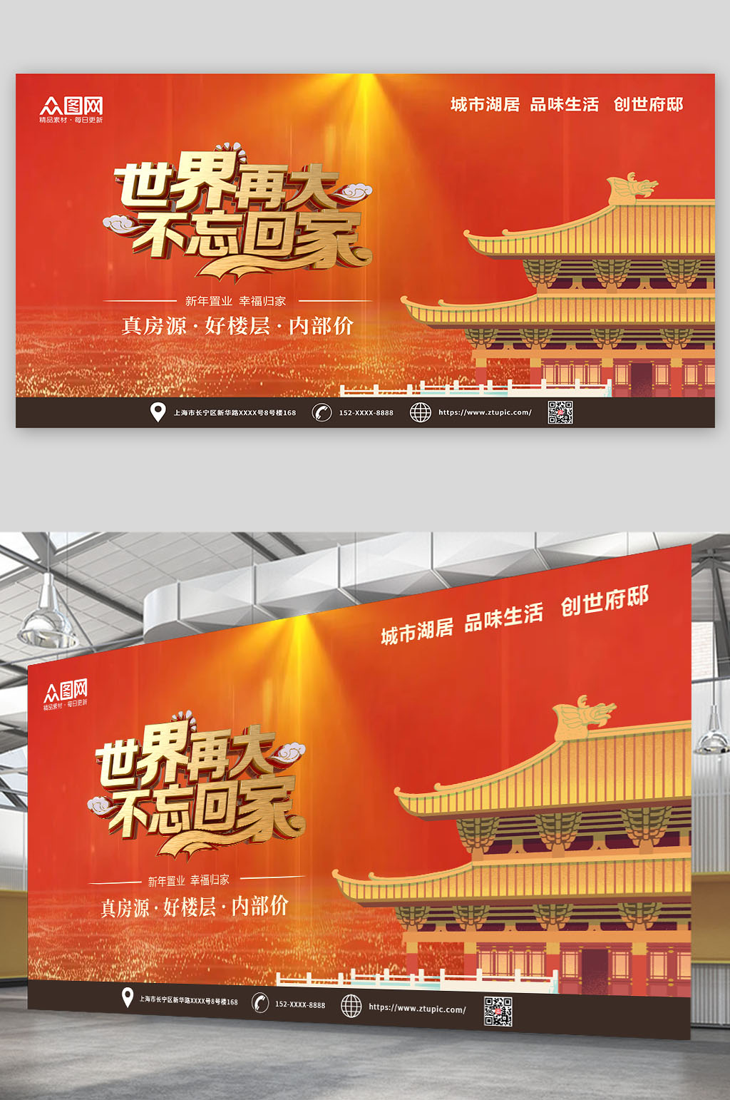 不忘回家返乡置业房地产展板素材