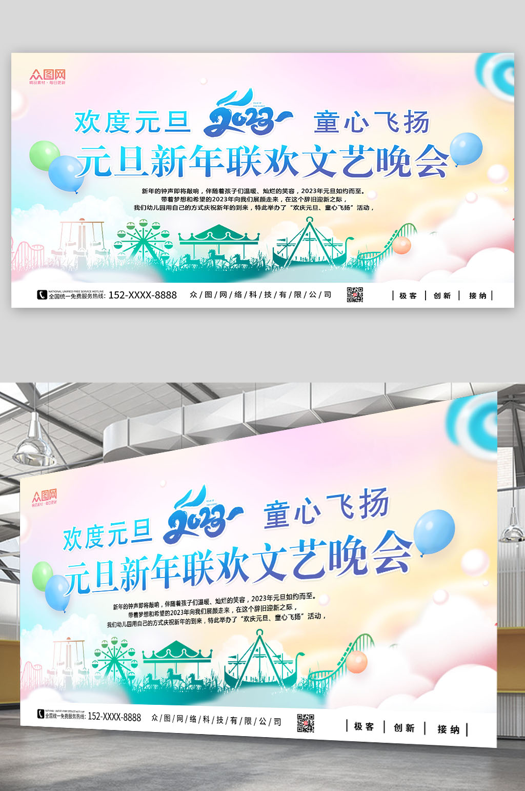 蓝色2023年幼儿园元旦联欢晚会展板素材